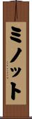 ミノット Scroll