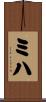Miha Scroll