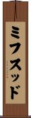 ミフスッド Scroll