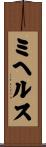 ミヘルス Scroll