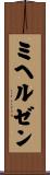 ミヘルゼン Scroll