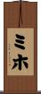 Miho Scroll