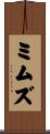 Mims Scroll
