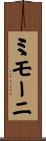 ミモーニ Scroll