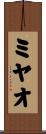 ミヤオ Scroll