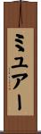 ミュアー Scroll