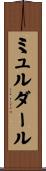 ミュルダール Scroll
