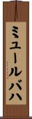 ミュールバハ Scroll