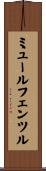 ミュールフェンツル Scroll