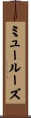 ミュールーズ Scroll