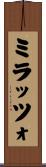 ミラッツォ Scroll