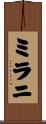 Milani Scroll