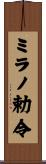 ミラノ勅令 Scroll