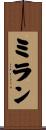Milan Scroll