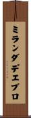 ミランダデエブロ Scroll
