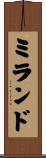 ミランド Scroll