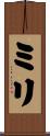 Mili Scroll