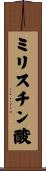 ミリスチン酸 Scroll
