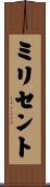 ミリセント Scroll