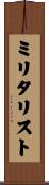 ミリタリスト Scroll