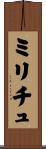 ミリチュ Scroll