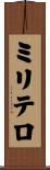 ミリテロ Scroll