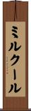 ミルクール Scroll