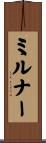 Milner Scroll