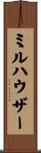 ミルハウザー Scroll