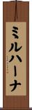 ミルハーナ Scroll