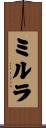 ミルラ Scroll