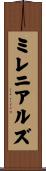 ミレニアルズ Scroll