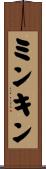 ミンキン Scroll