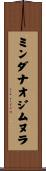 ミンダナオジムヌラ Scroll