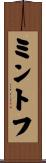 ミントフ Scroll