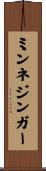 ミンネジンガー Scroll