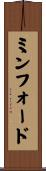 ミンフォード Scroll