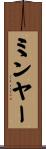ミンヤー Scroll