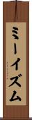 ミーイズム Scroll