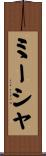 ミーシャ Scroll