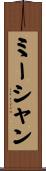 ミーシャン Scroll