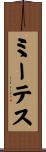ミーテス Scroll