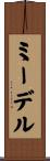 ミーデル Scroll