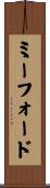 ミーフォード Scroll