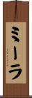 Meera Scroll