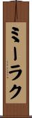 ミーラク Scroll