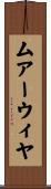 ムアーウィヤ Scroll