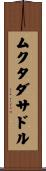 ムクタダサドル Scroll