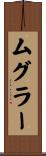 ムグラー Scroll