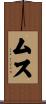 Muth Scroll